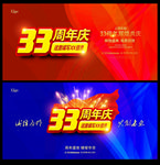33周年庆