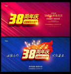 38周年庆