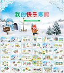 我的寒假生活PPT