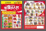 超市情人节DM单