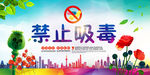 禁毒