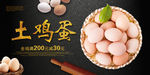 土鸡蛋