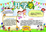 开学季手抄报