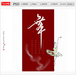 舞蹈