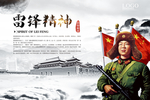 雷锋精神