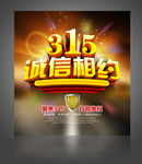 诚信315