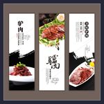 驴肉海报