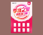 季度之星