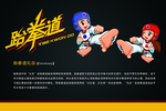 跆拳道馆挂图