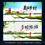 美丽乡村