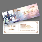 健身代金券