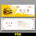 汉堡代金券