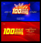 100周年庆