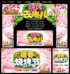 烧烤节