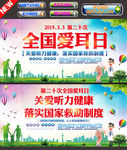 全国爱耳日