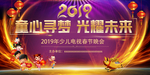 少儿春晚