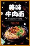 牛肉面