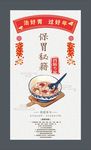 保胃秘籍海报