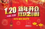 新年吊旗海报