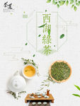 绿茶