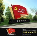 党建户外雕塑