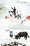清明节海报