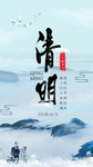清明节海报
