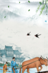 清明节海报
