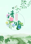 清明节海报