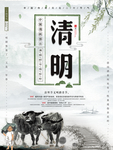 清明节海报