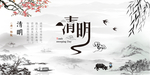 清明节海报