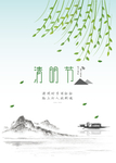 清明节海报