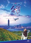 台湾海报