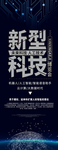 科技展架