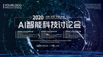 科技展架