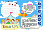 新学期手抄报
