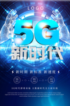 5G时代