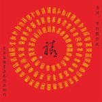 百喜图