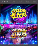 灯光秀