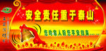 煤矿安全宣传栏