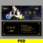 台球优惠券
