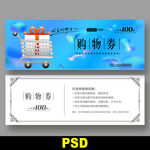 购物券