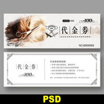 美发代金券