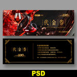 红酒代金券