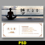 瑜伽代金券