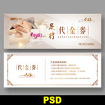 足浴代金券