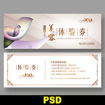 美容院代金券