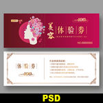 美容代金券