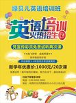 英语培训招生