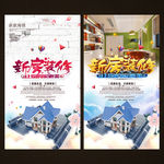 新房装修